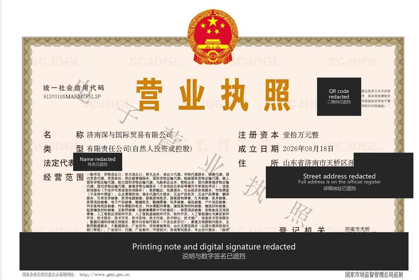 Business licence of the operating company, issued 18 August 2026 by the Tianqiao District administrative approval bureau in Jinan. Readable: the registered Chinese name 济南深与国际贸易有限公司, the 18-character Unified Social Credit Code 91370105MAKM7P5L3P, entity type, registered capital, date of establishment, full business scope, registration authority, and the district-level address Shandong / Jinan / Tianqiao. Blacked out, each labelled in English and Chinese: the legal representative's personal name, the verification QR code, the printing note and digital signature, and the street-level part of the address.